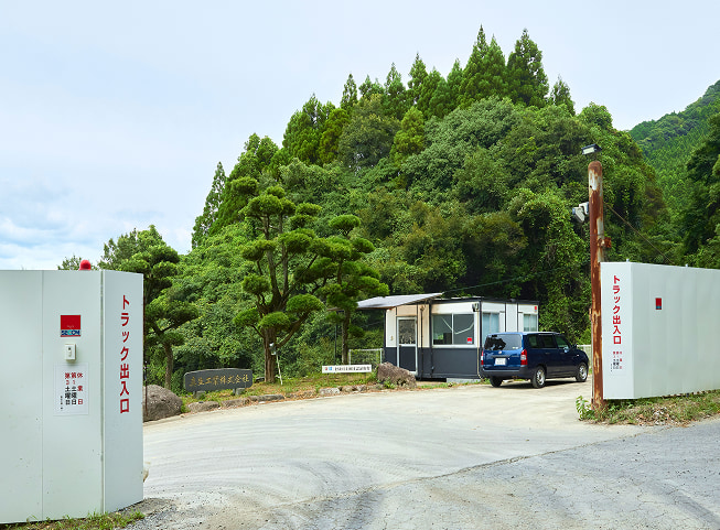 佐賀県多久市にある真生工業の岡事業所（産業廃棄物中間処理、安定型埋立）入り口の様子
