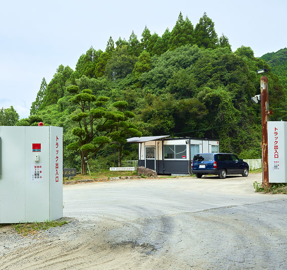 佐賀県多久市にある真生工業の岡事業所（産業廃棄物中間処理、安定型埋立）入り口の様子